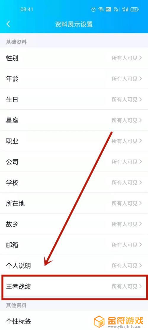 qq王者荣耀资料卡怎么隐藏 qq资料卡怎么显示荣耀王者