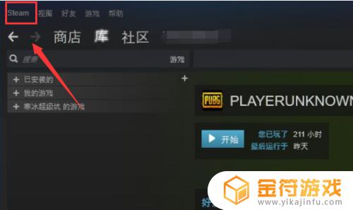 steam错误101 steam错误101解决方案