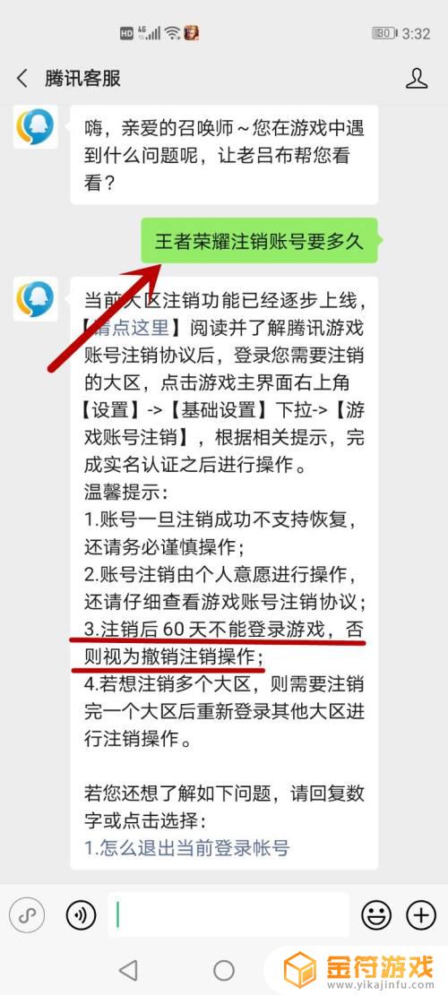 王者荣耀注销账号需要多久 王者荣耀注销账号需要多久时间