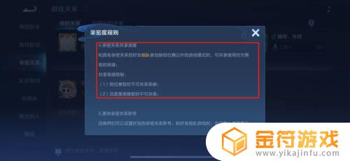 王者荣耀亲密关系共享皮肤 王者荣耀亲密关系共享皮肤规则