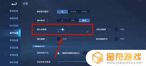 王者荣耀键盘灵敏度怎么调 王者荣耀键盘灵敏度怎么调出来
