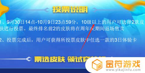 王者荣耀返场皮肤在哪儿投票 王者荣耀返场皮肤在哪儿投票抽奖