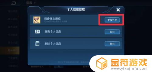 王者荣耀名称在哪里改 王者荣耀名称在哪里改名字