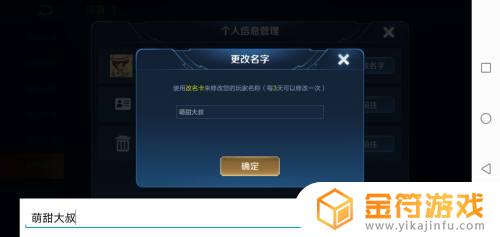 王者荣耀名称在哪里改 王者荣耀名称在哪里改名字