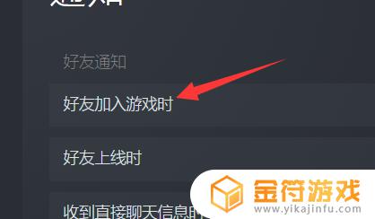 steam好友游戏提醒怎么关 怎么关闭steam好友游戏提醒