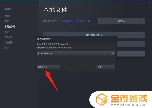 steam移动安装文件夹失败 steam移动安装文件夹失败文件夹已存在