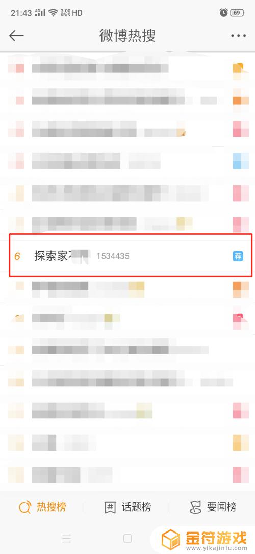 微博热搜怎么查 微博热搜怎么查最高位置