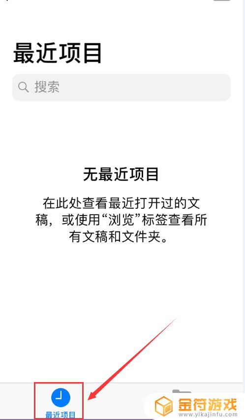 iphone手机怎么打开文件 iphone怎么打开文件