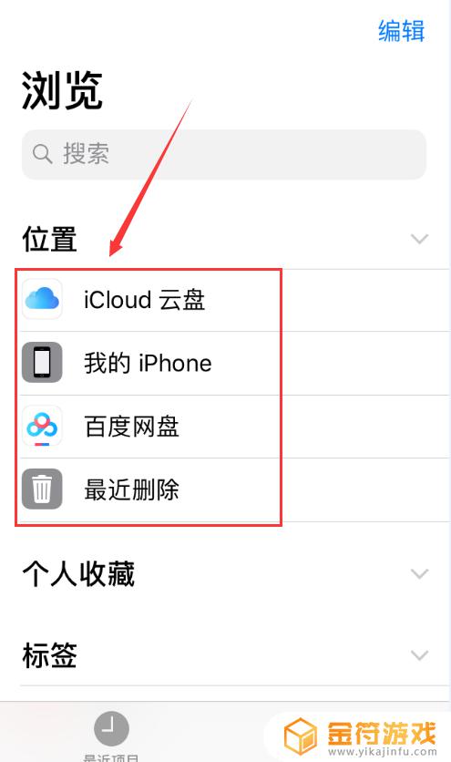 iphone手机怎么打开文件 iphone怎么打开文件