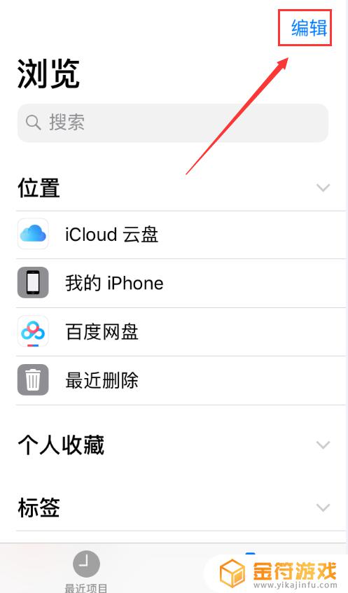 iphone手机怎么打开文件 iphone怎么打开文件