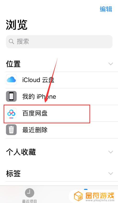 iphone手机怎么打开文件 iphone怎么打开文件