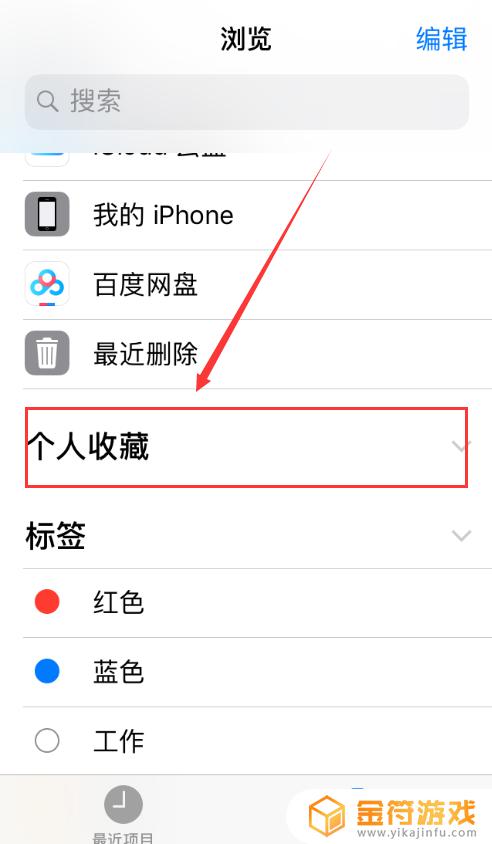 iphone手机怎么打开文件 iphone怎么打开文件