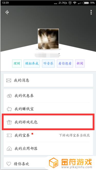 应用宝游戏礼包从哪领 应用宝在哪领游戏礼包