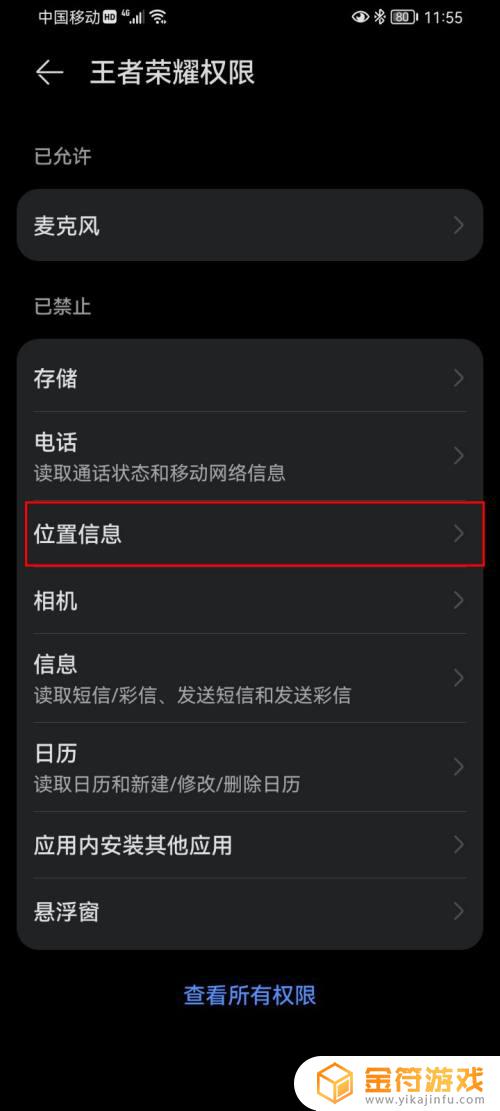 王者荣耀定位打开了无法获取位置 王者荣耀定位打开了无法获取位置怎么办