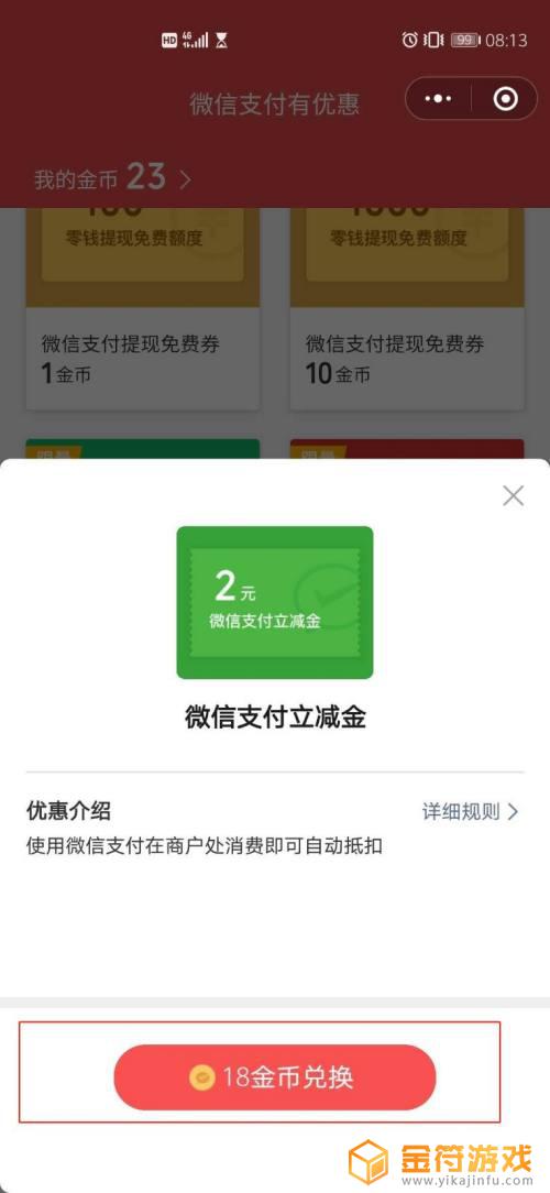 微信立减金兑换码在哪兑 微信立减金在哪里兑换