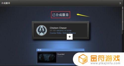 steam如何合成徽章 steam怎么合成徽章