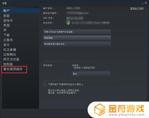 steam要不要启用着色器 steam着色缓存器是否要开