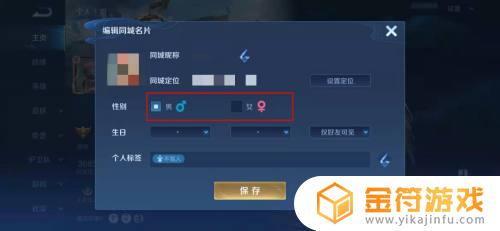 王者荣耀改不了性别 王者荣耀改不了性别锁住了