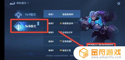 王者荣耀如何玩离线5v5 王者荣耀如何玩离线模式