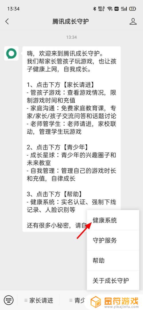 腾讯怎么解绑实名认证 腾讯怎么解绑实名认证王者