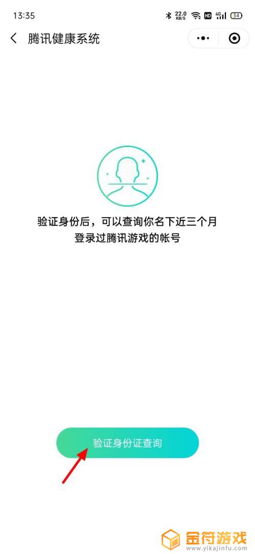 腾讯怎么解绑实名认证 腾讯怎么解绑实名认证王者