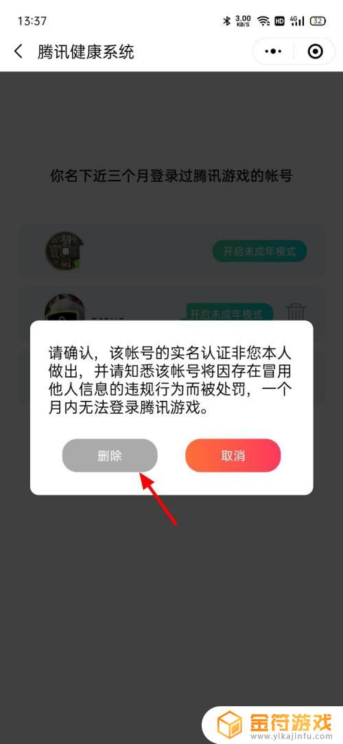 腾讯怎么解绑实名认证 腾讯怎么解绑实名认证王者