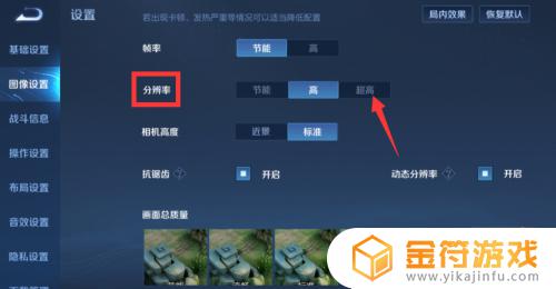 腾讯手游助手王者荣耀怎么开启超高分辨率 腾讯手游助手王者荣耀怎么开启超高分辨率摄像头