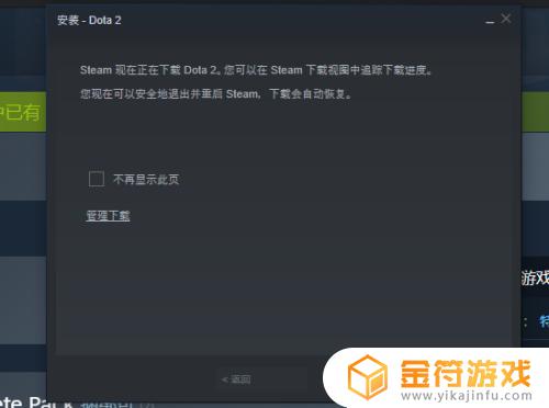 steam安装dota2 steam安装dota2磁盘写入错误