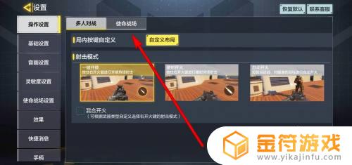 使命召唤手游使命战场设置 使命召唤手游使命战场设置怎么调最好