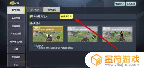 使命召唤手游使命战场设置 使命召唤手游使命战场设置怎么调最好