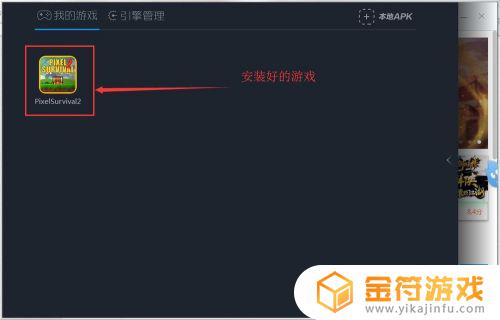 电脑如何玩安卓游戏 电脑如何玩安卓游戏教程