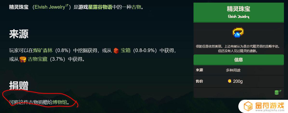 星露谷精灵珠宝能干什么 星露谷精灵珠宝有什么用