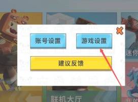 迷你世界怎么换名称 迷你世界怎样更换名字