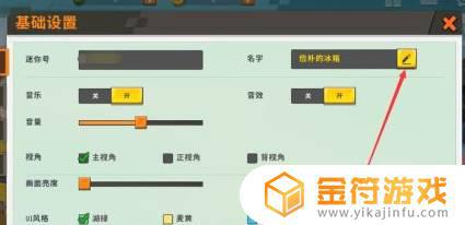 迷你世界怎么换名称 迷你世界怎样更换名字