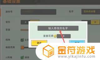 迷你世界怎么换名称 迷你世界怎样更换名字