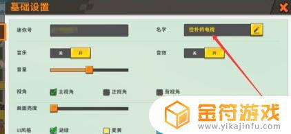 迷你世界怎么换名称 迷你世界怎样更换名字