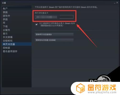 steam网页浏览器主页 steam网页浏览器主页设置