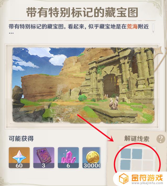原神挖宝特殊宝藏 原神寻宝特殊宝藏位置介绍