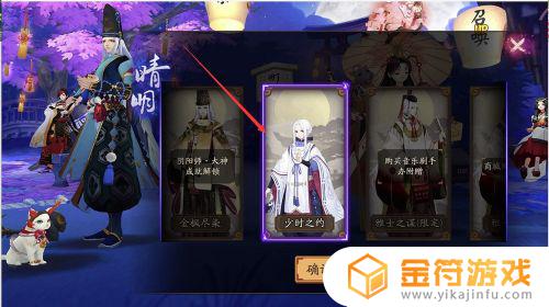 阴阳师怎么穿戴皮肤 阴阳师怎么穿戴皮肤手机