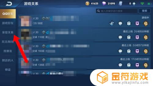 王者荣耀更换亲密关系 王者荣耀亲密关系如何更换