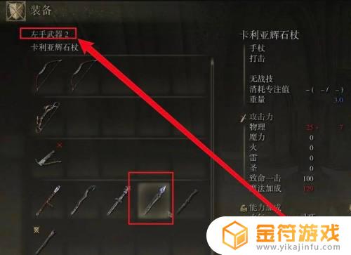 艾尔登法环怎么装备左右手武器
