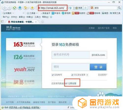 网易邮箱地址怎么注册账号和密码