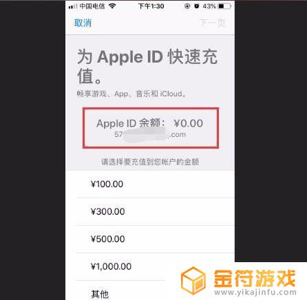 appstore充值的钱在哪里看 如何查看appstore充值账单