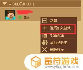 如何在我的世界里邀请好友一起玩游戏 我的世界里怎么邀请好友一起玩游戏