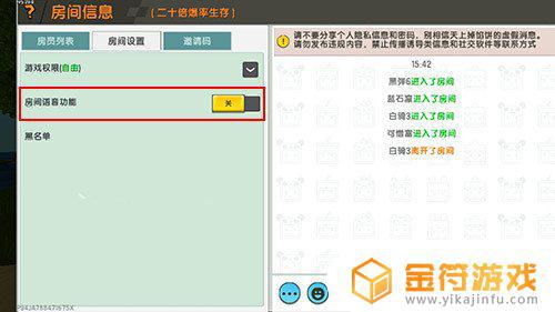 迷你世界可以开语音 迷你世界怎么说话和打字