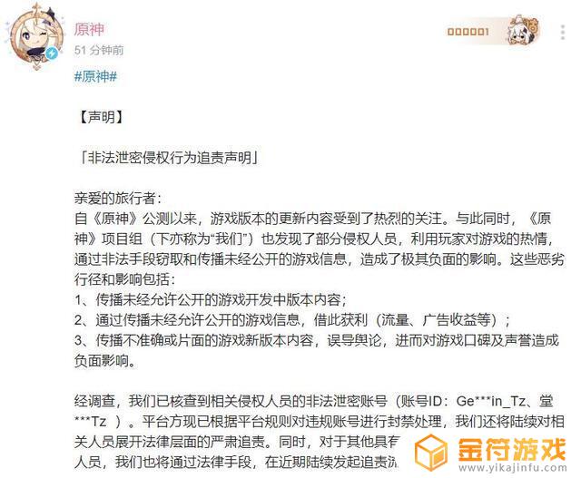 原神最新内鬼爆料 原神内鬼是什么人