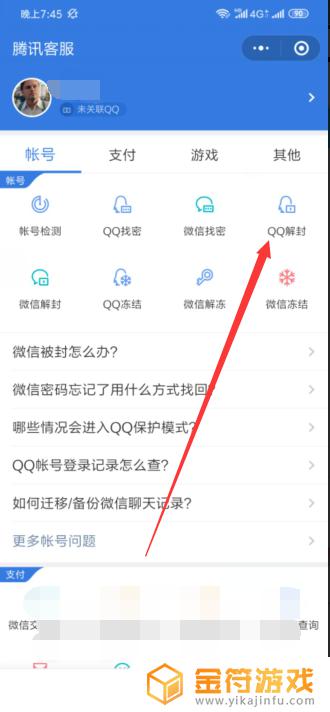 qq怎么申诉解封 qq被封怎么申诉