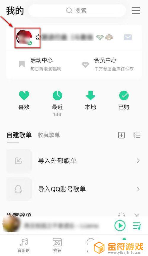 qq音乐qq和微信互通会员 qq音乐微信和qq怎么互通