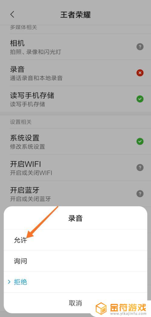 王者荣耀如何设置语音 王者荣耀怎么打开语音