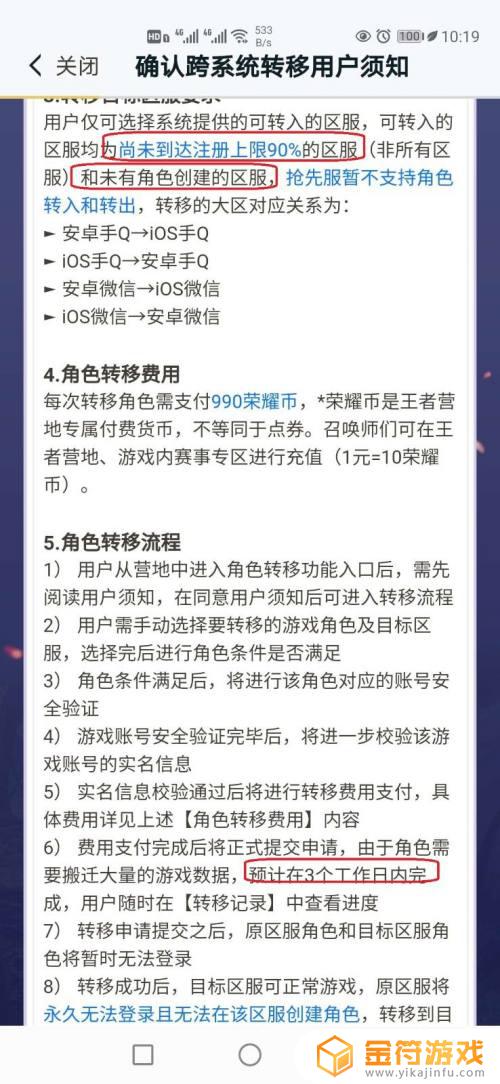 王者荣耀苹果怎么换过安卓手机 王者荣耀苹果账号怎么转移到安卓平台